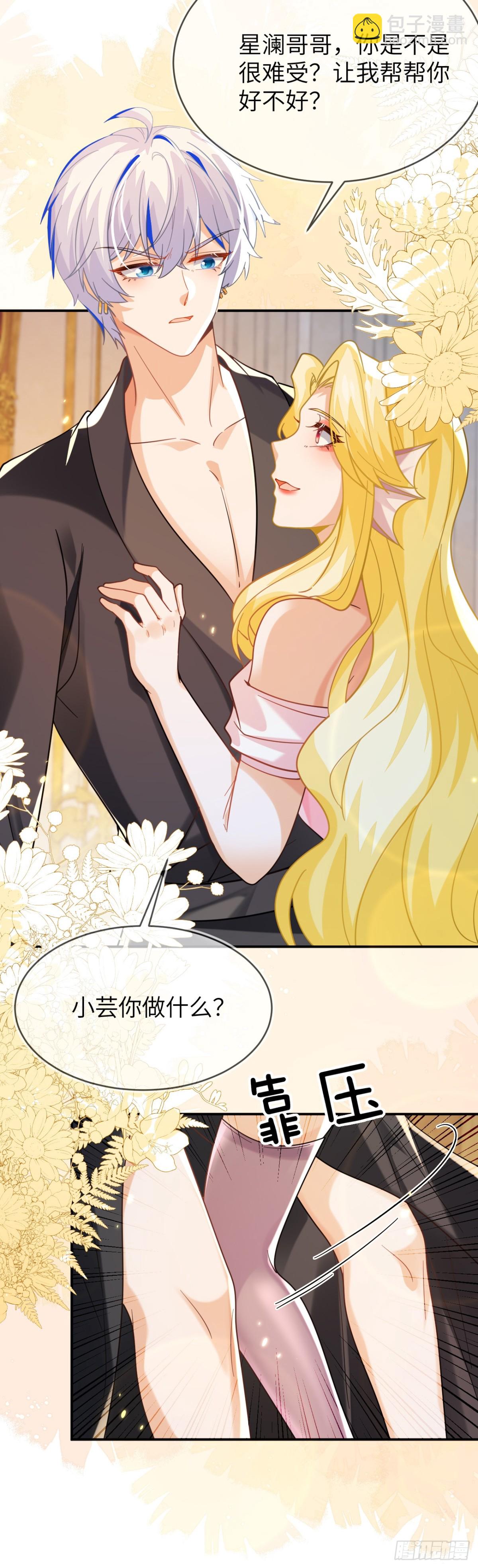 姐姐，help me！-第48话