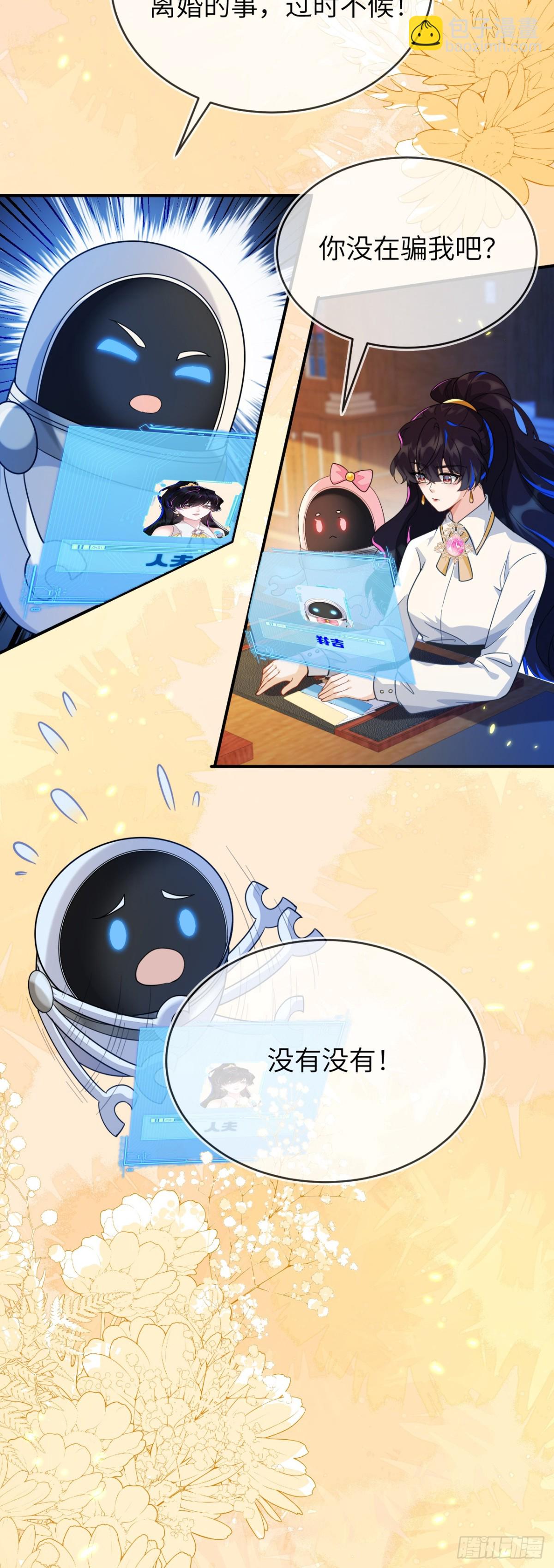 姐姐，help me！-第48话