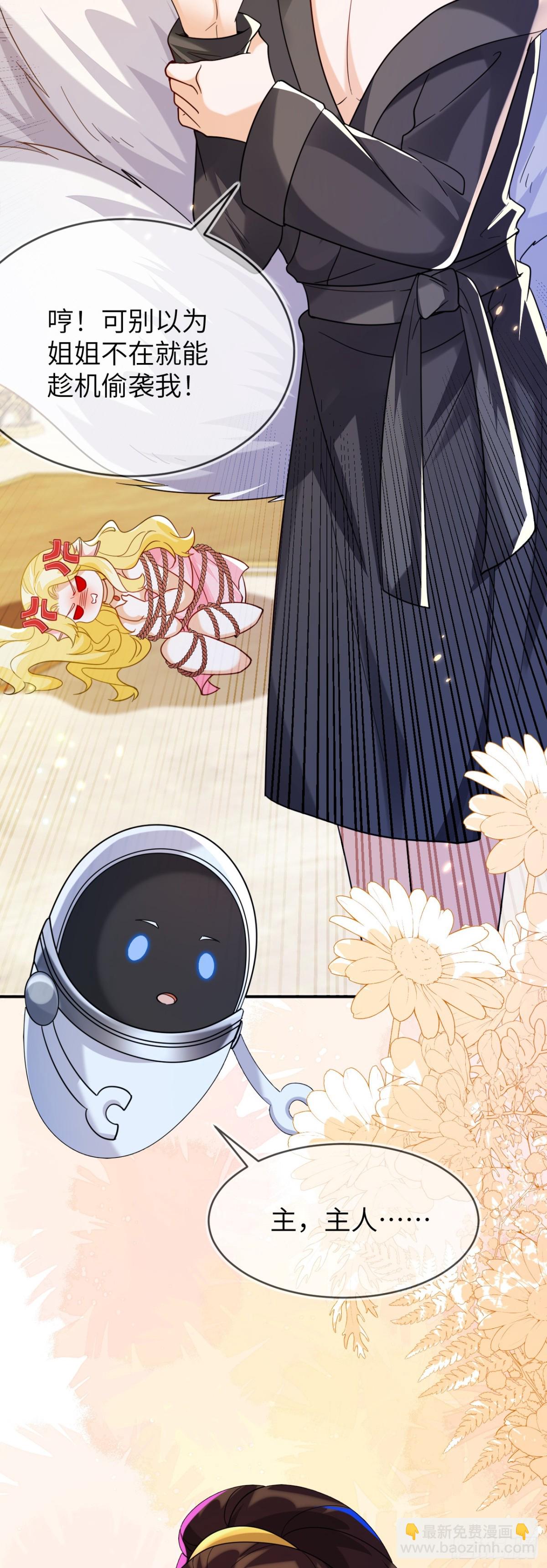 姐姐，help me！-第48话