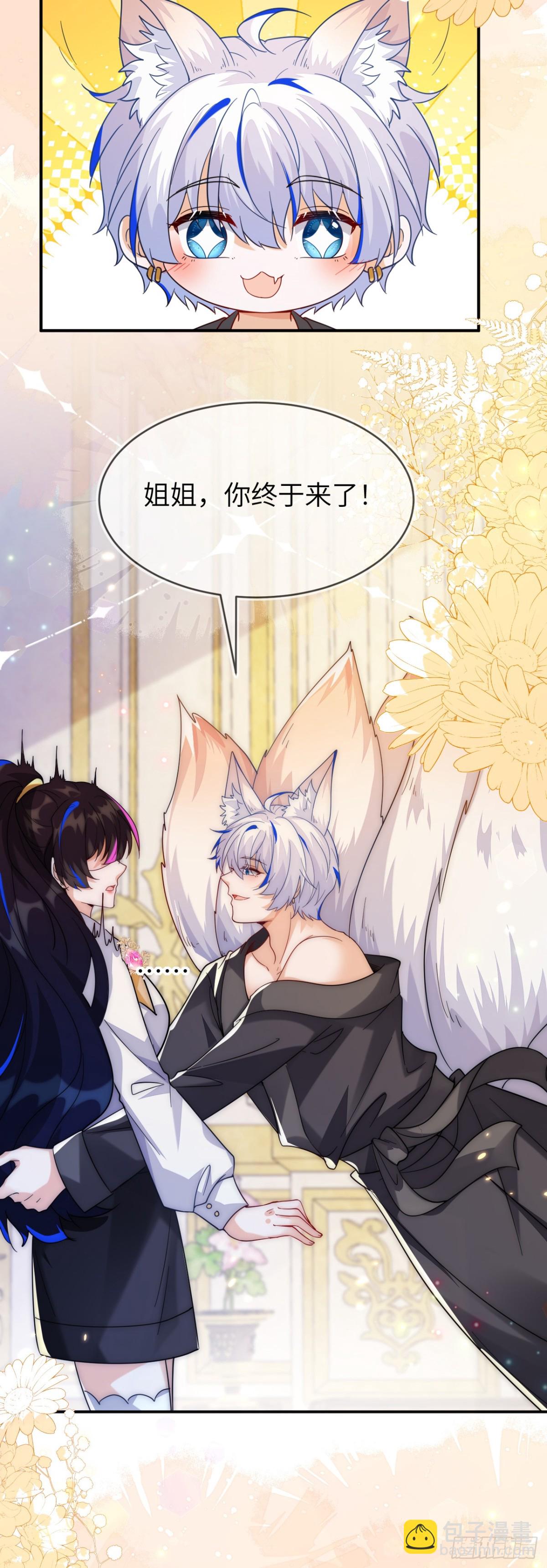 姐姐，help me！-第48话