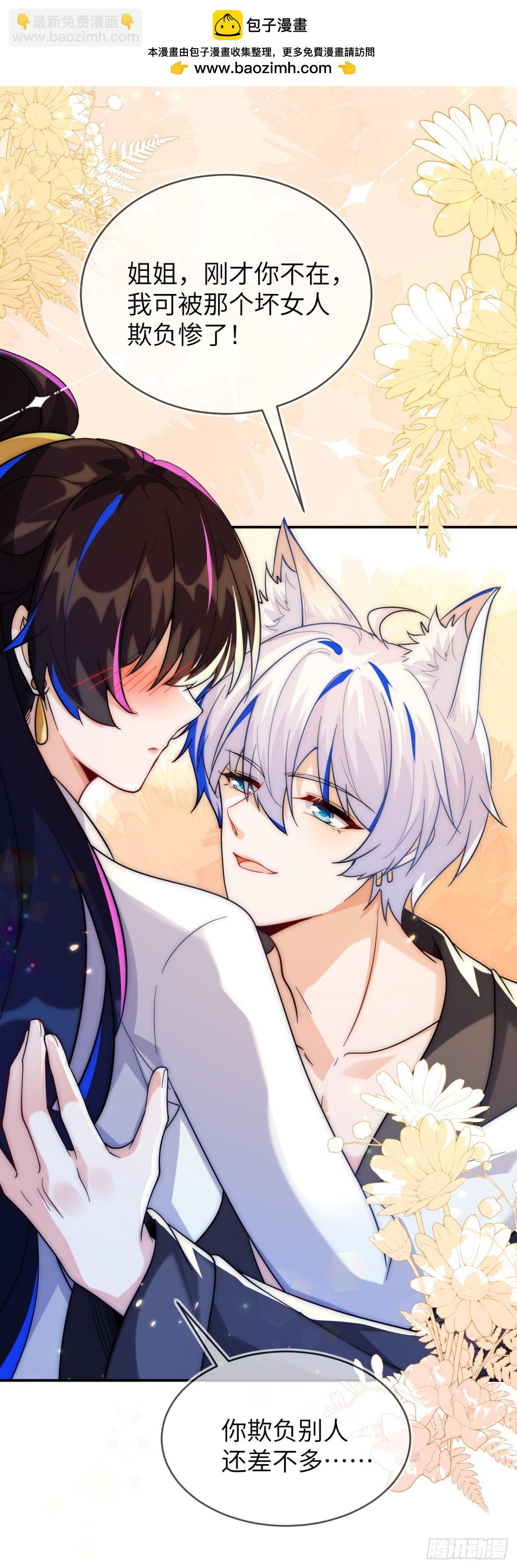 姐姐，help me！-第48话