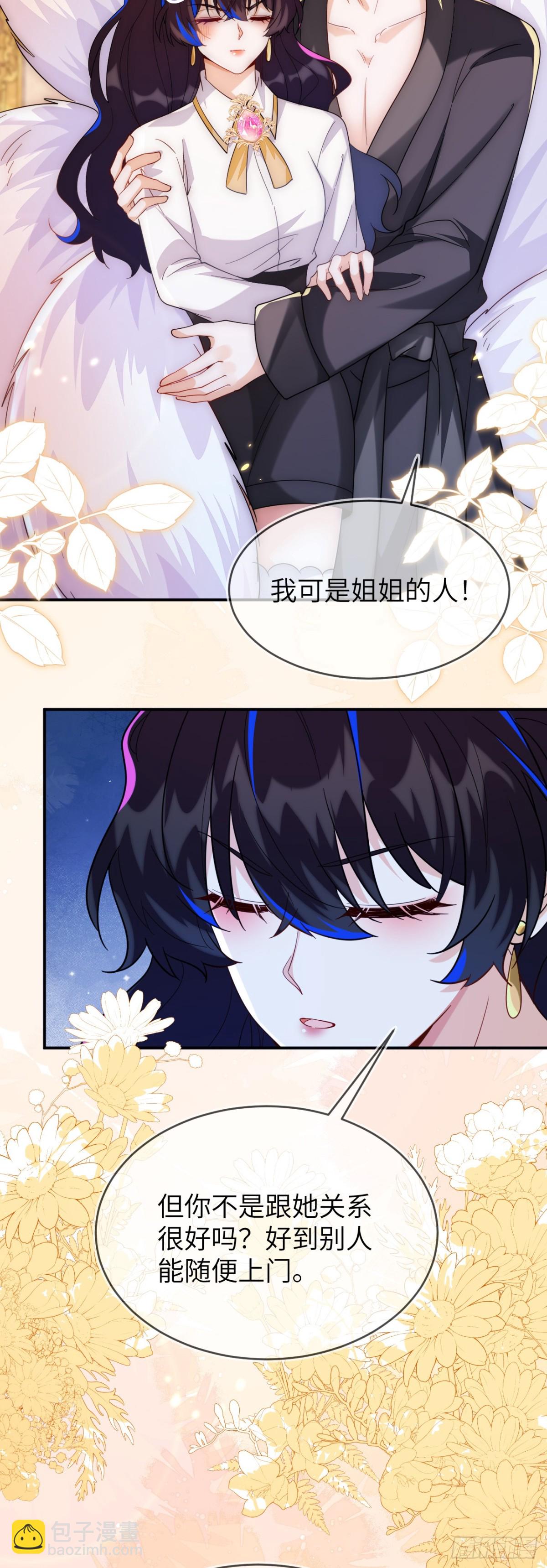 姐姐，help me！-第48话