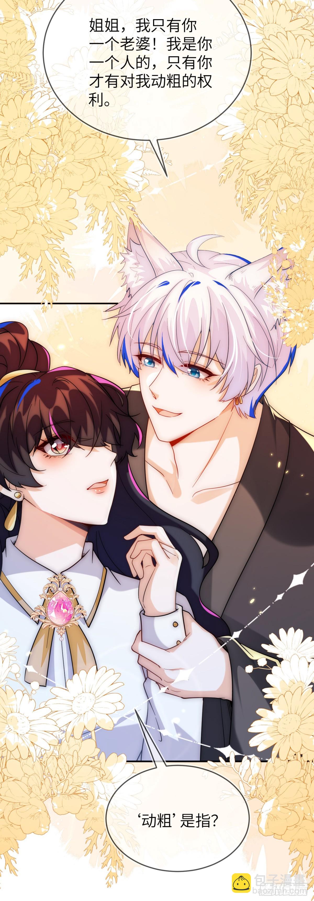 姐姐，help me！-第48话