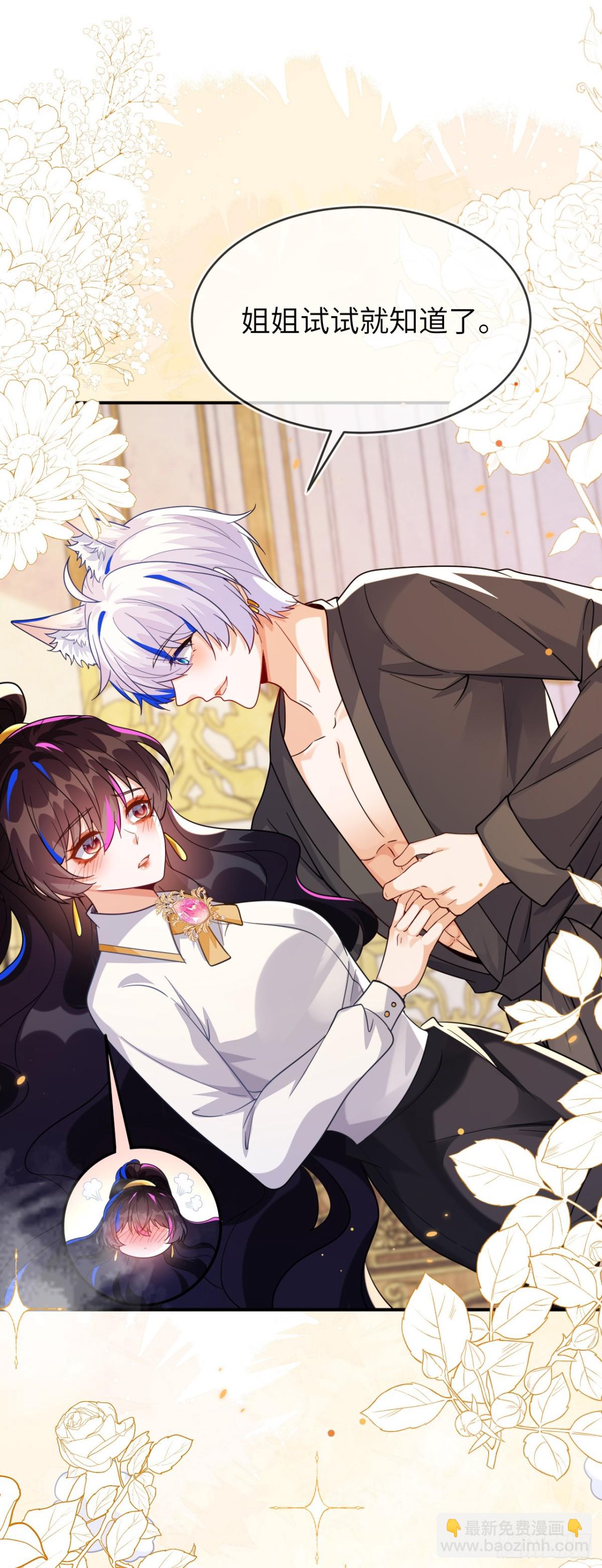 姐姐，help me！-第48话