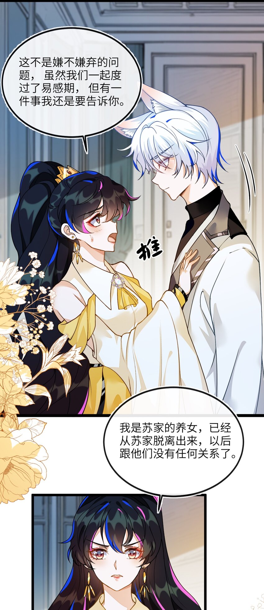 05 狐狸吃醋-第6话