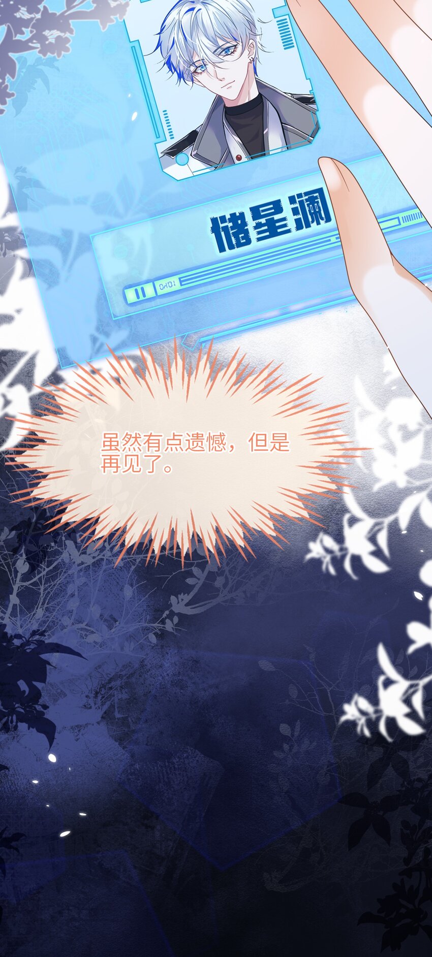 05 狐狸吃醋-第6话