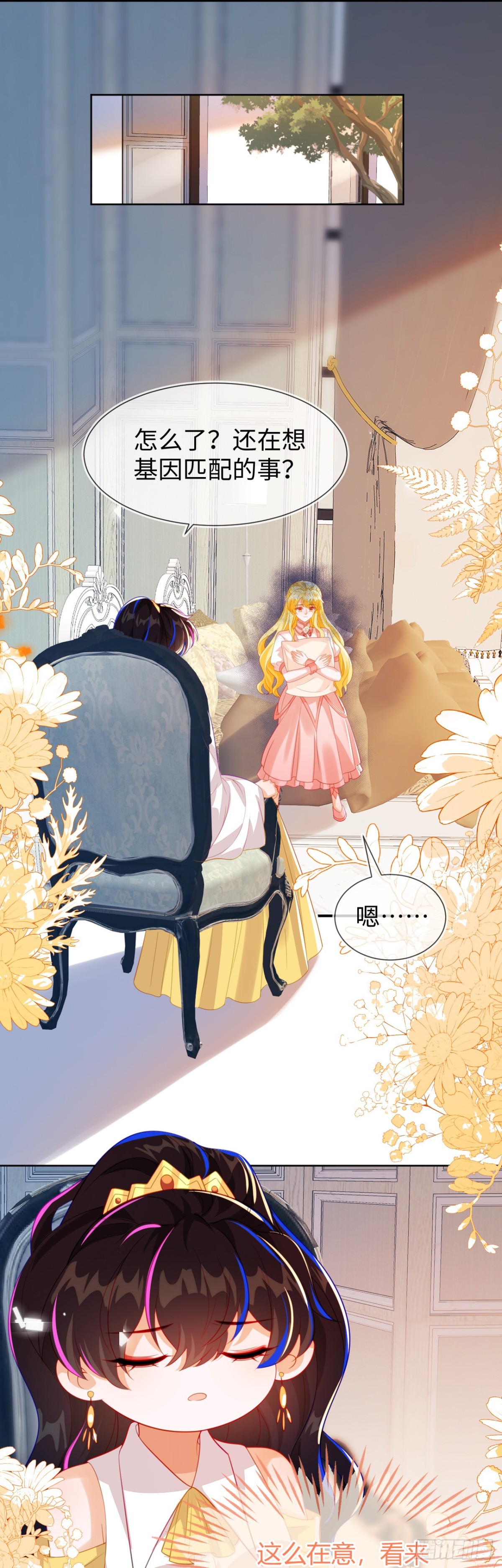 不许靠近她！-第54话