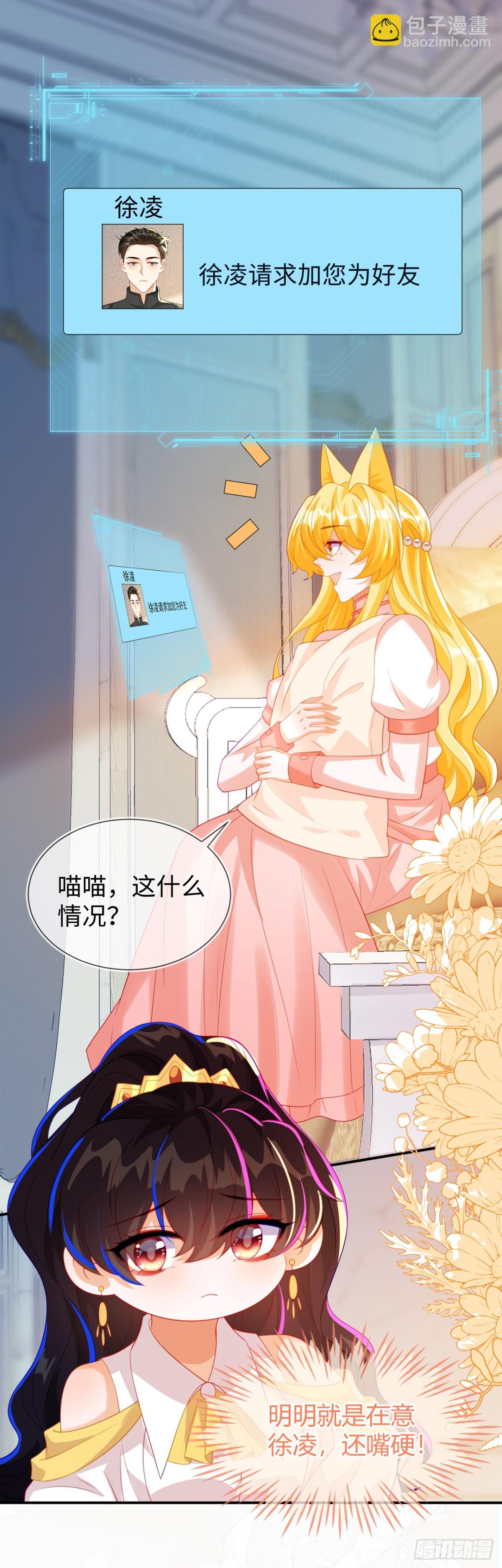 不许靠近她！-第54话