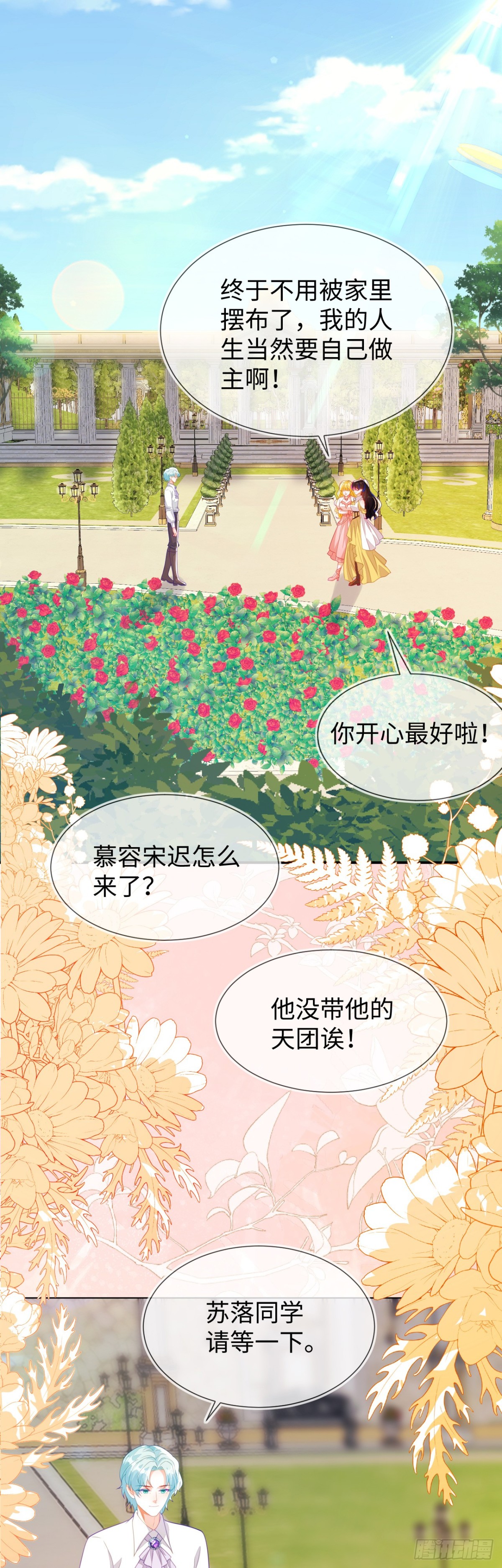 不许靠近她！-第54话