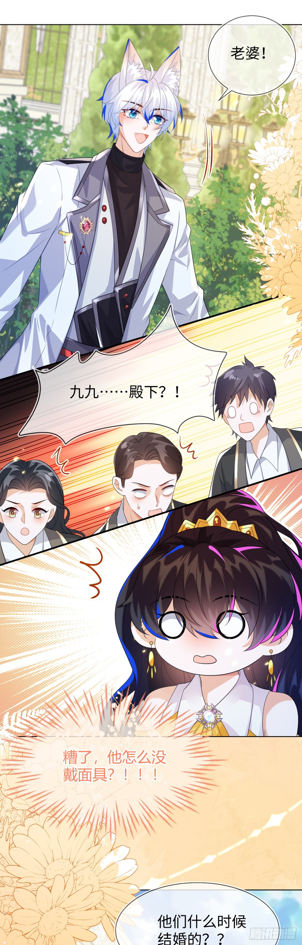 不许靠近她！-第54话