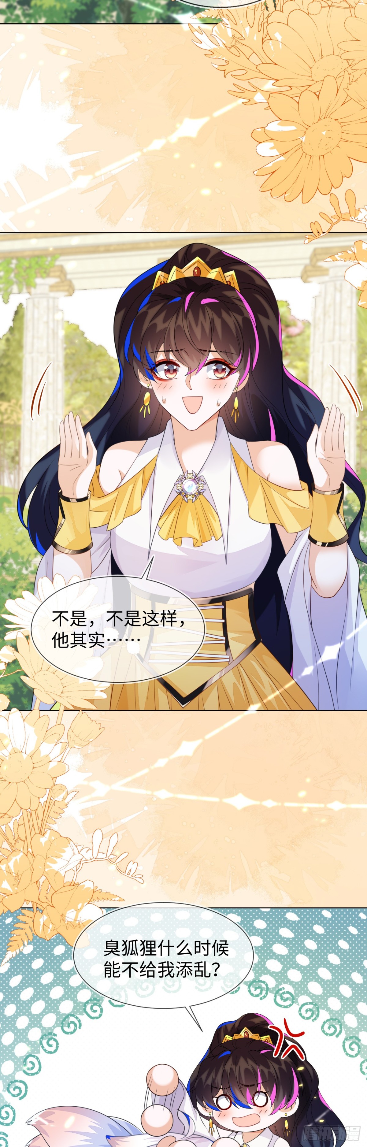 不许靠近她！-第54话