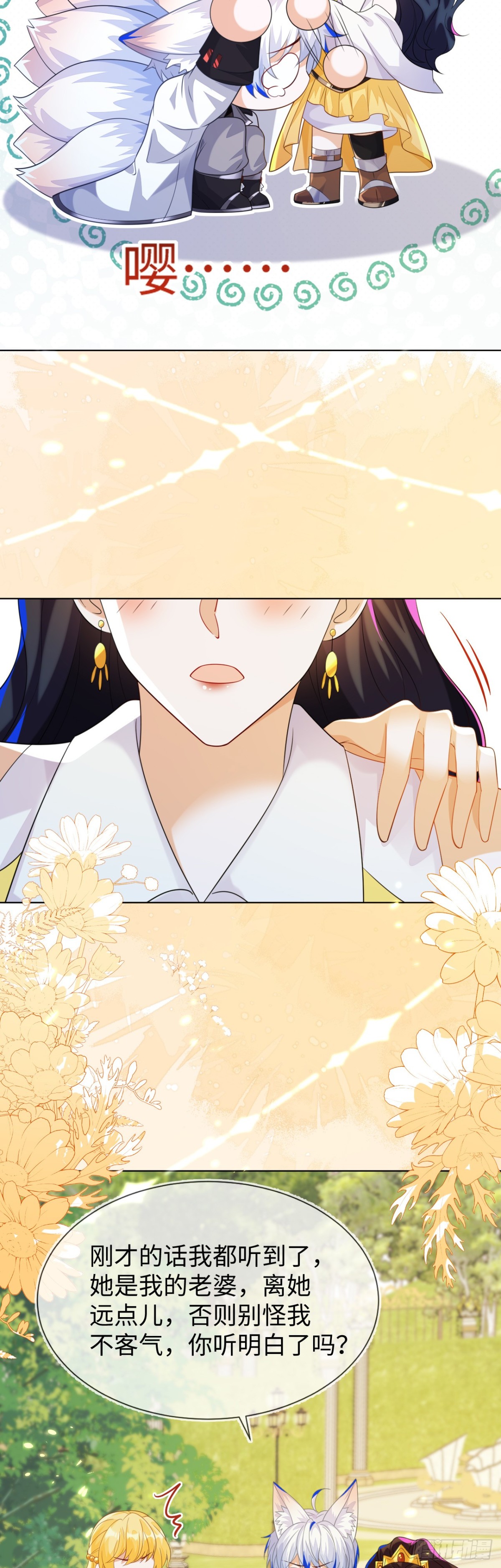 不许靠近她！-第54话
