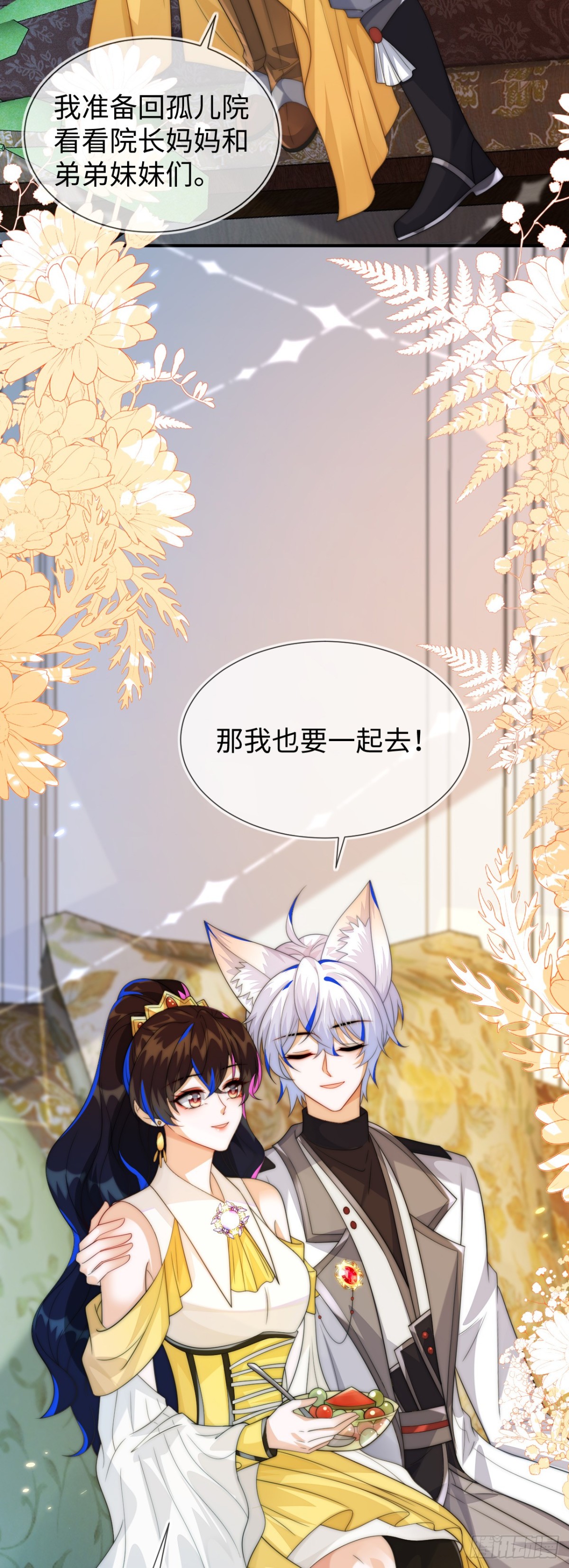 不许靠近她！-第54话