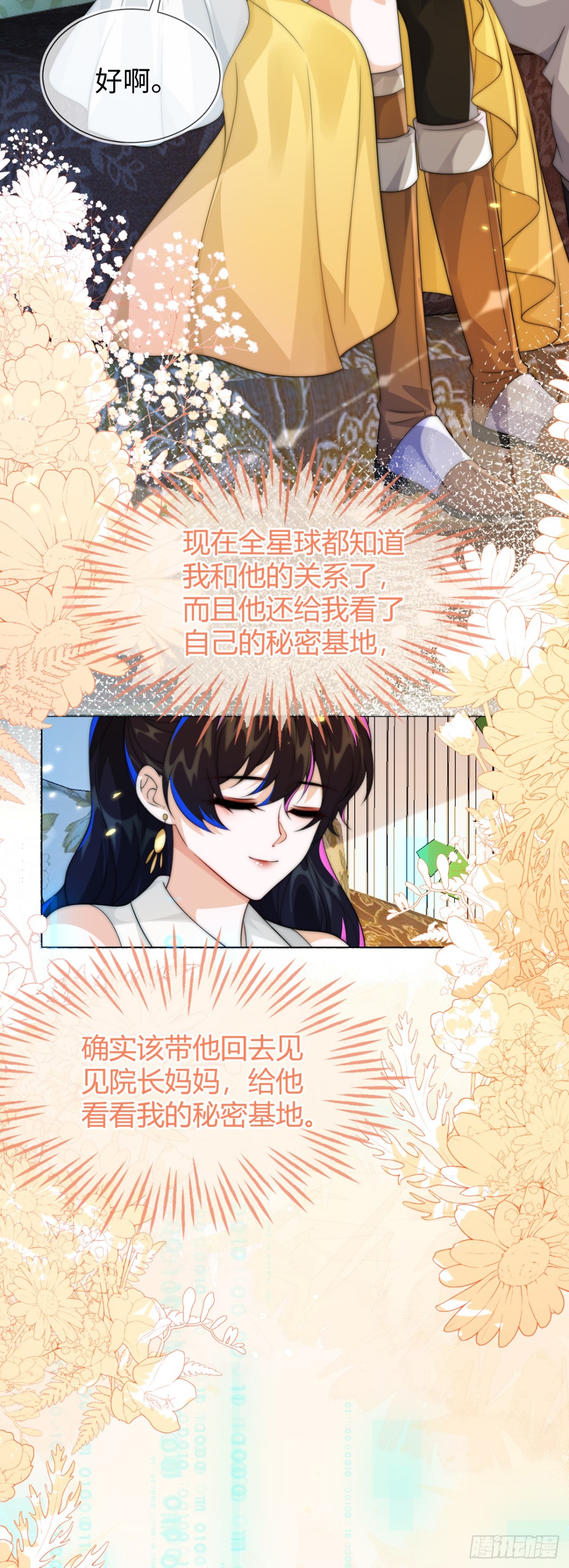 不许靠近她！-第54话