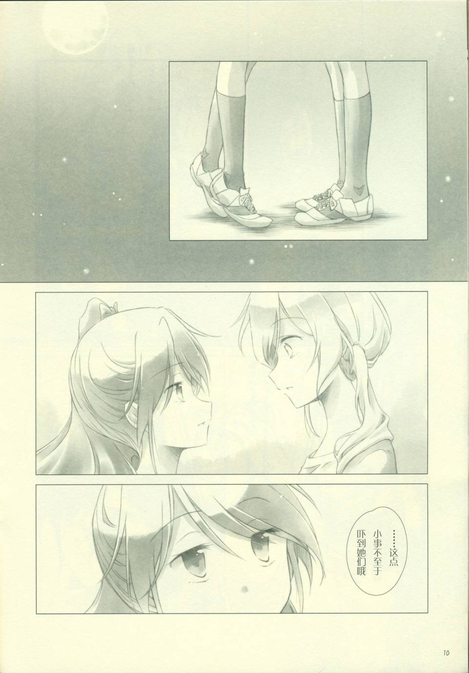 🍸岡與喜多村 (C91)第03话 第10页