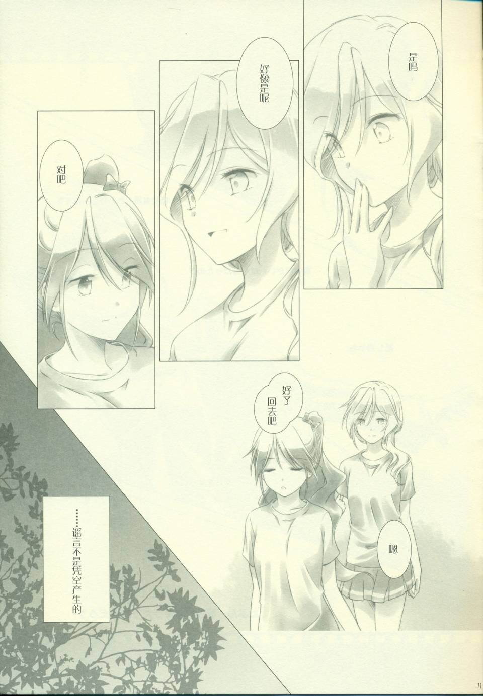 🍸岡與喜多村 (C91)第03话 第11页