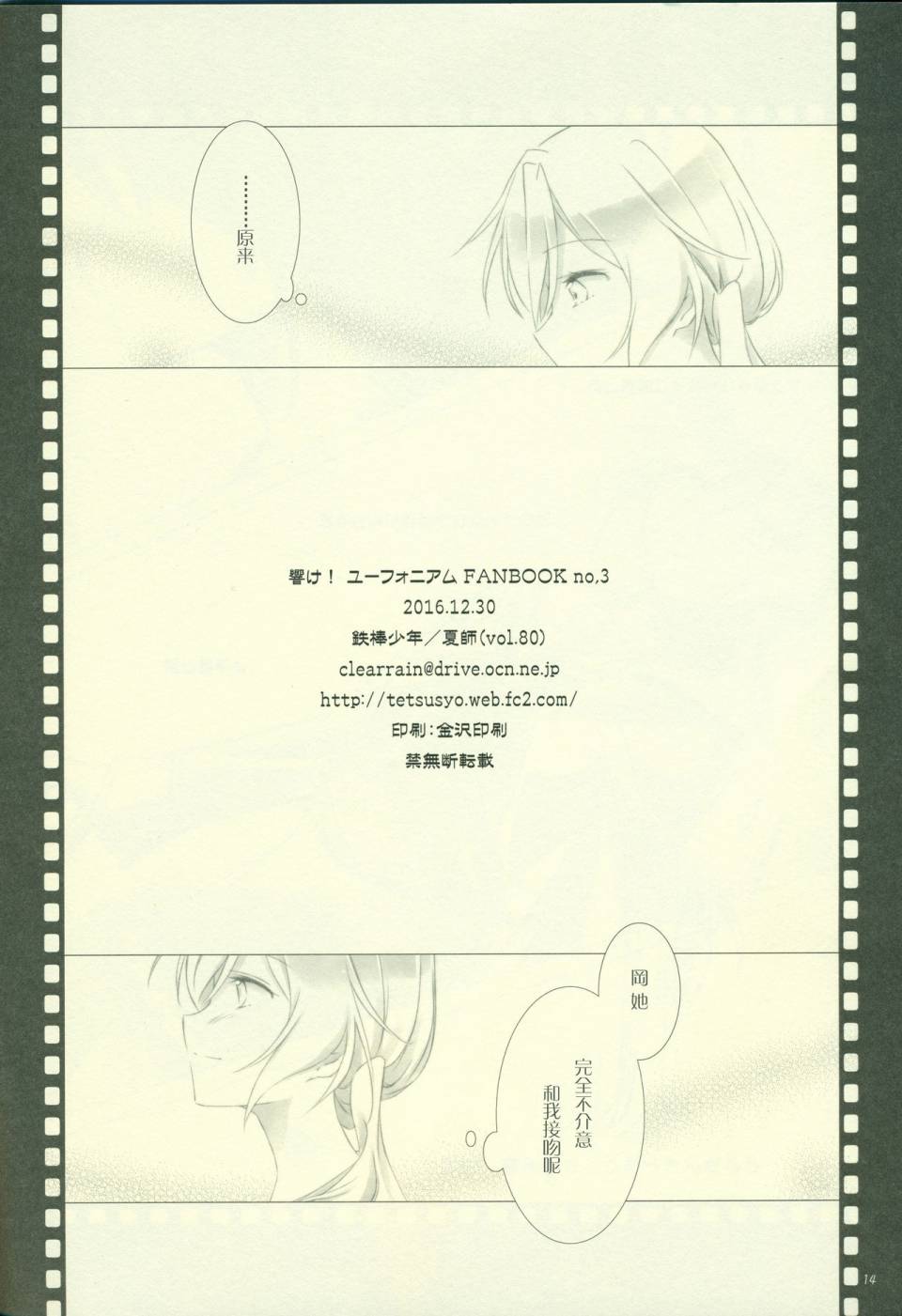 🍸岡與喜多村 (C91)第03话 第14页