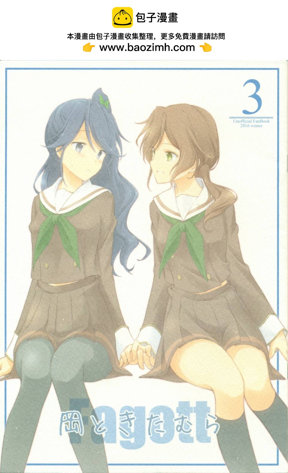 🍸岡與喜多村 (C91)第03话 第2页