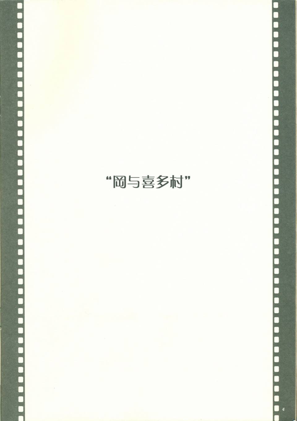 🍸岡與喜多村 (C91)第03话 第4页