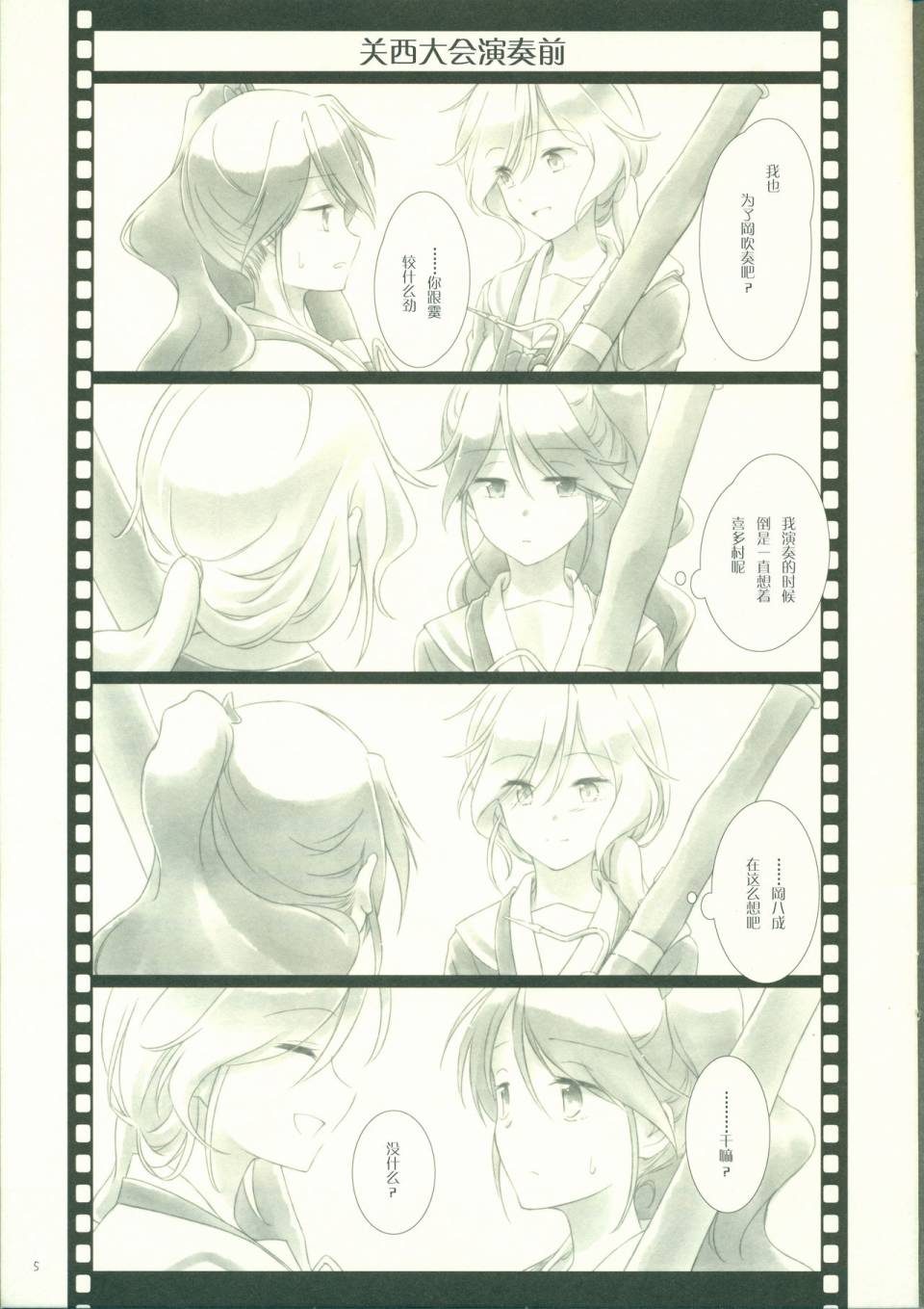 🍸岡與喜多村 (C91)第03话 第5页