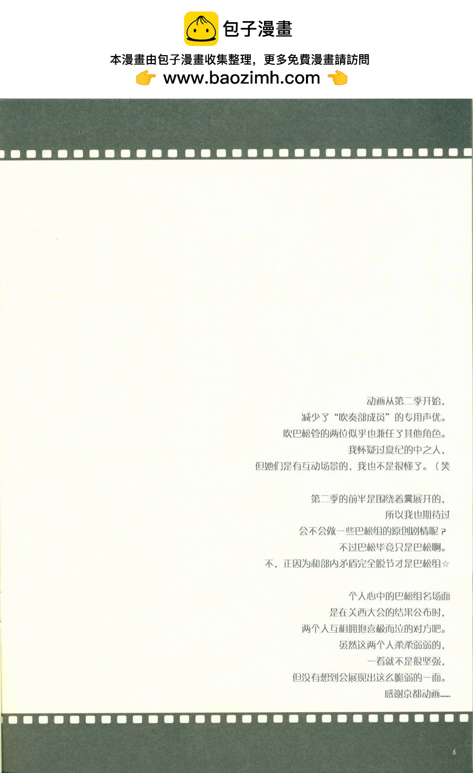 🍸岡與喜多村 (C91)第03话 第6页