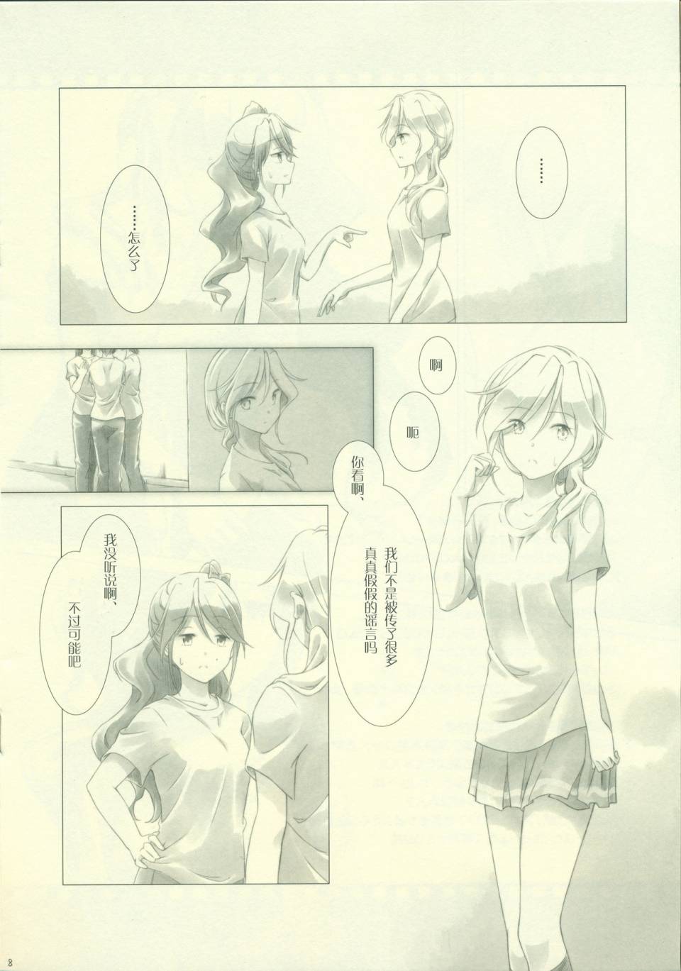 🍸岡與喜多村 (C91)第03话 第8页