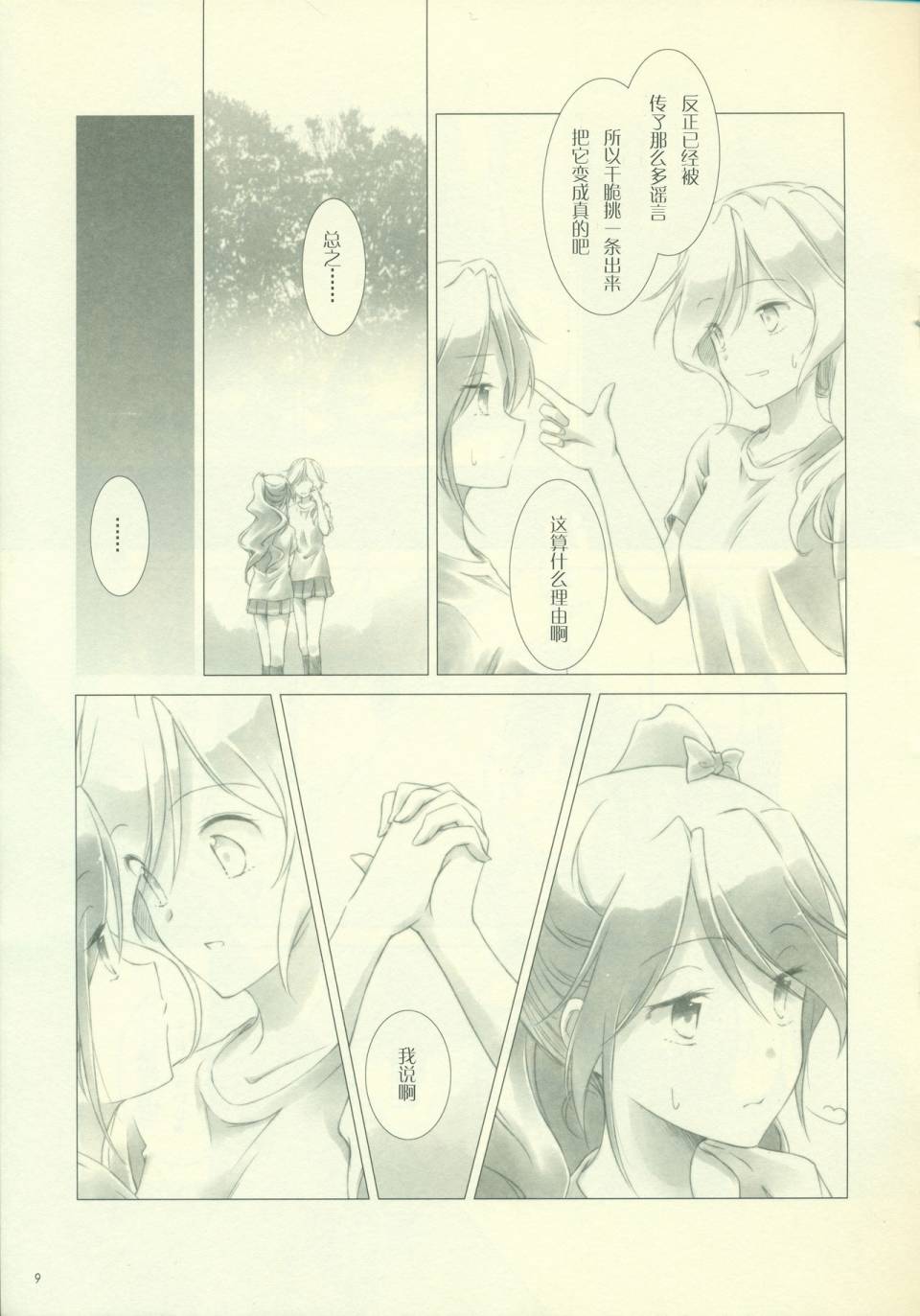 🍸岡與喜多村 (C91)第03话 第9页