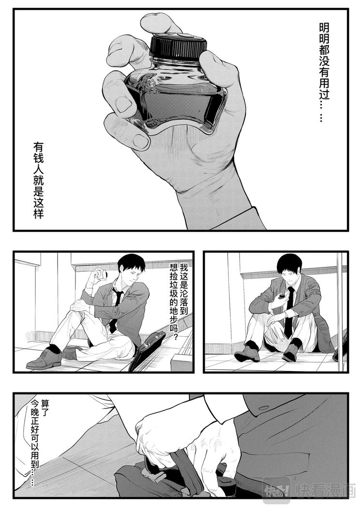 🍸缸中大脑：科幻三部曲 INKER 第15页