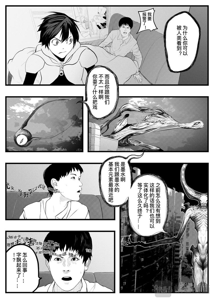🍸缸中大脑：科幻三部曲 INKER 第30页