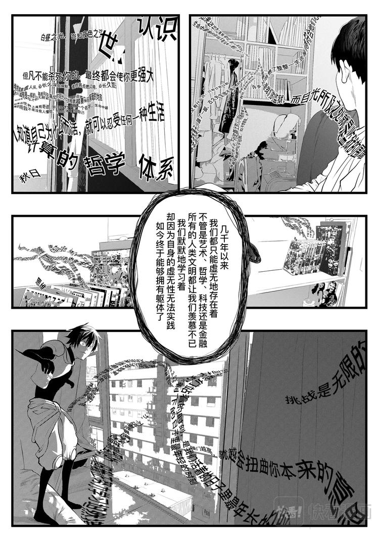 🍸缸中大脑：科幻三部曲 INKER 第31页