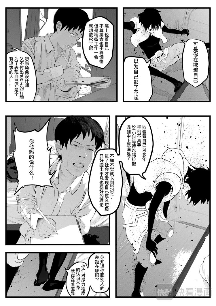 🍸缸中大脑：科幻三部曲 INKER 第36页