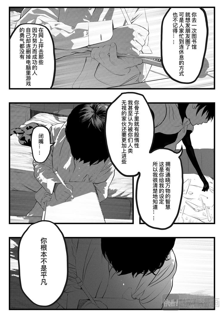 🍸缸中大脑：科幻三部曲 INKER 第37页