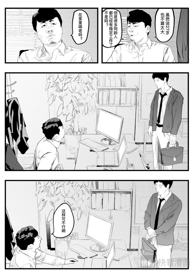 🍸缸中大脑：科幻三部曲 INKER 第7页