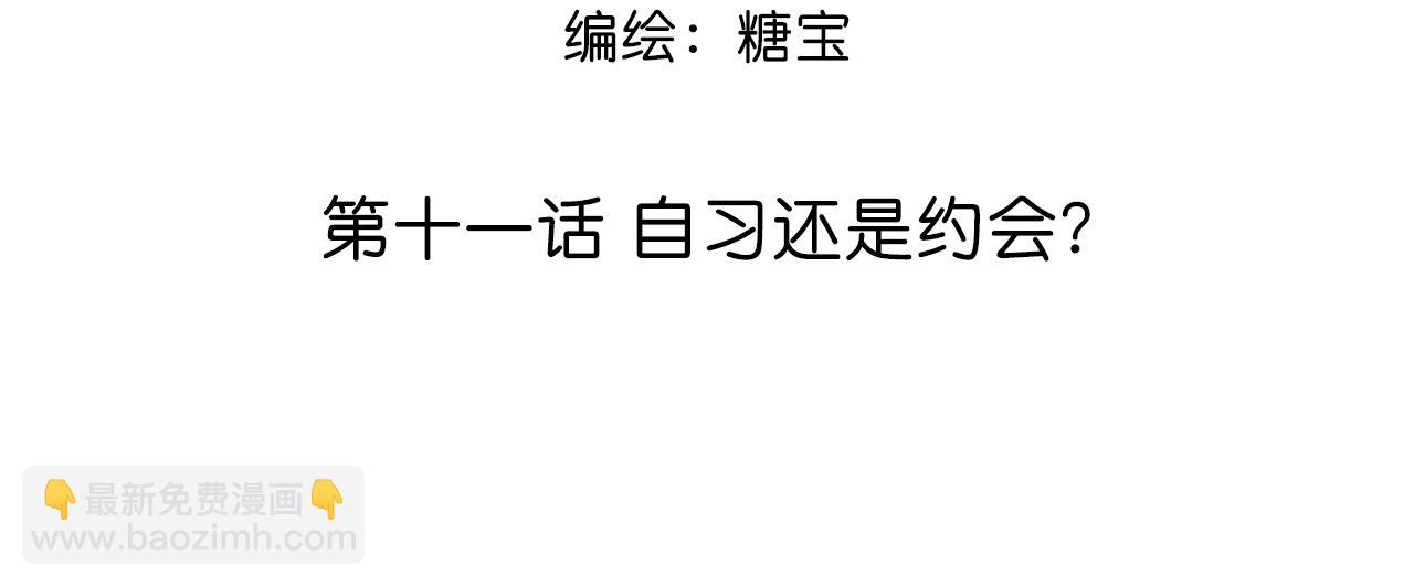 第11话 这是自习还是约会？(1/2)-第12话