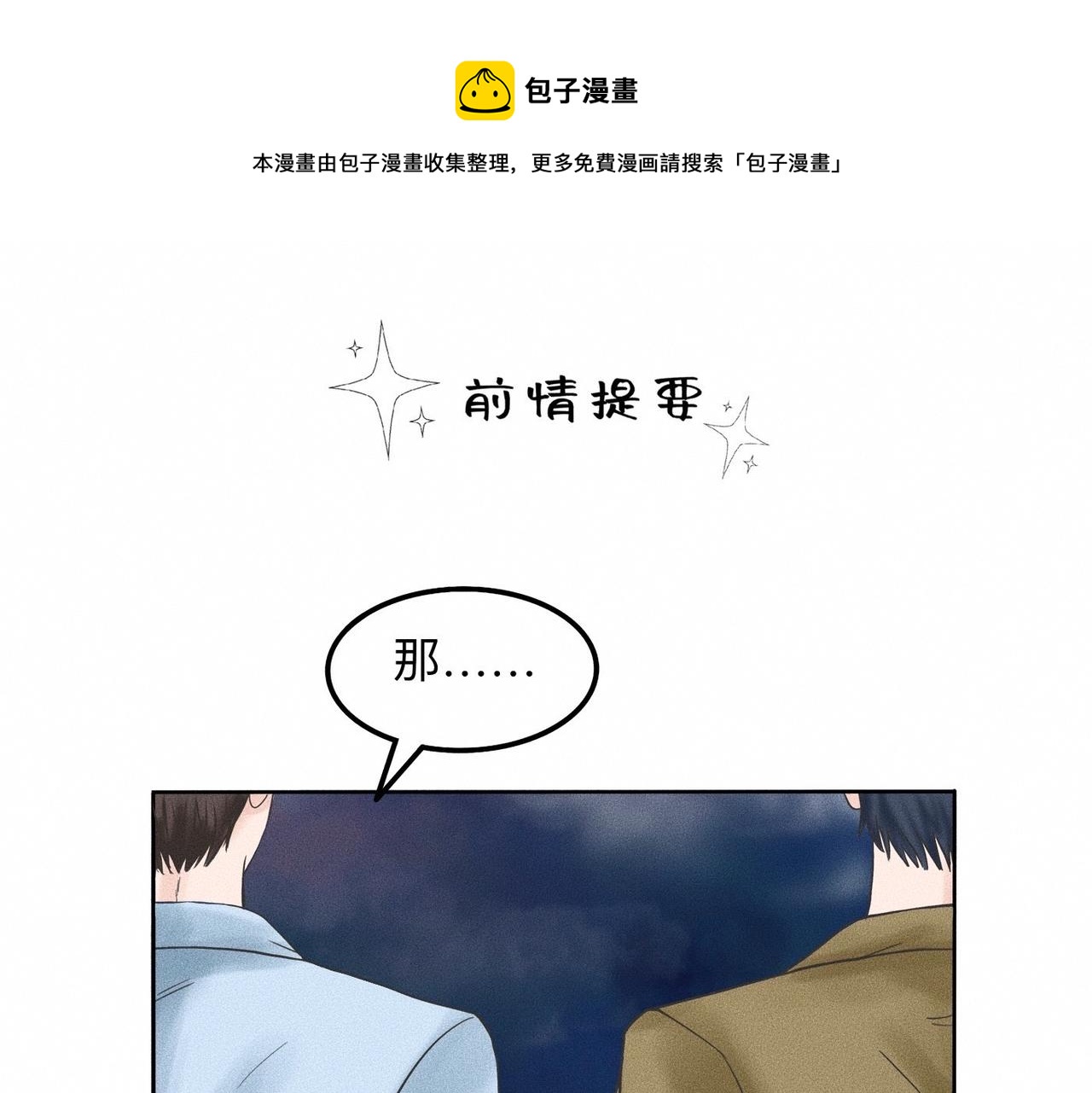第13话 现在和过去的交织(1/2)-第14话