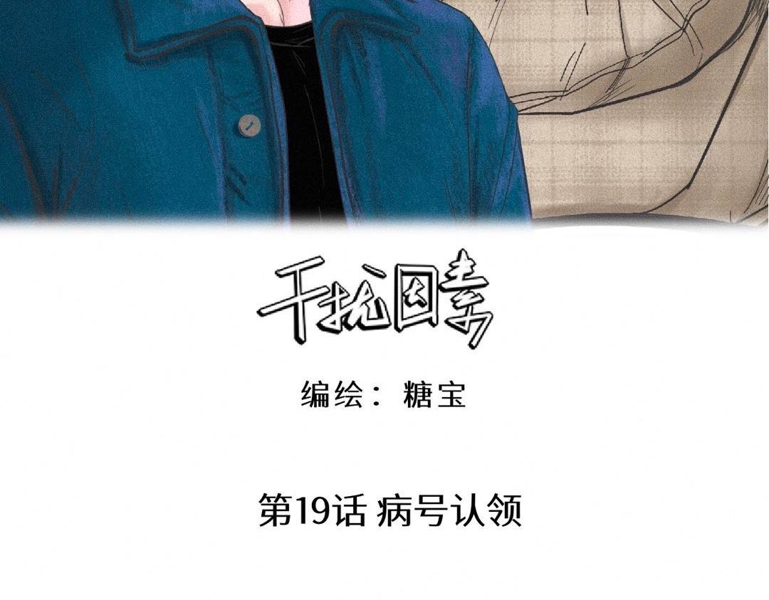 第19话 病号认领(1/2)-第20话