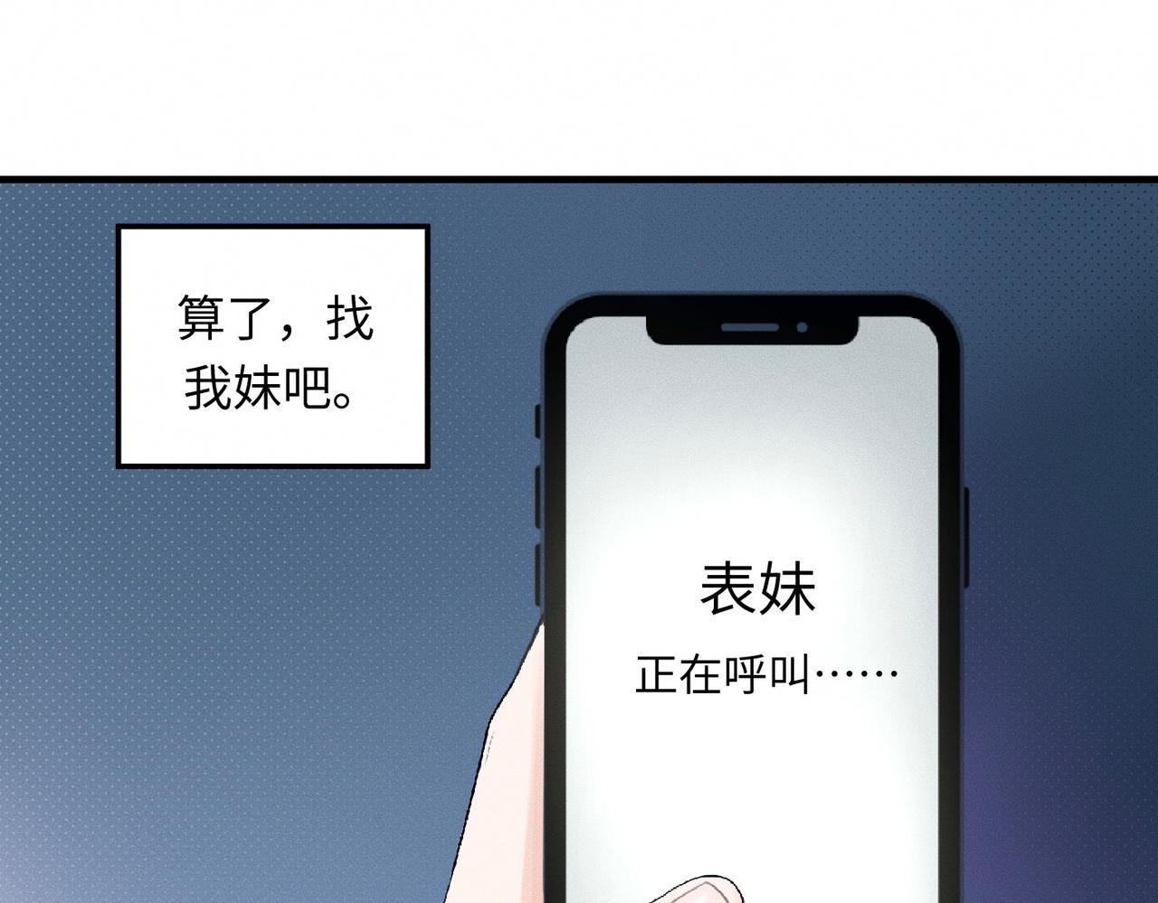 第29话 竹马还是天降(1/3)-第30话
