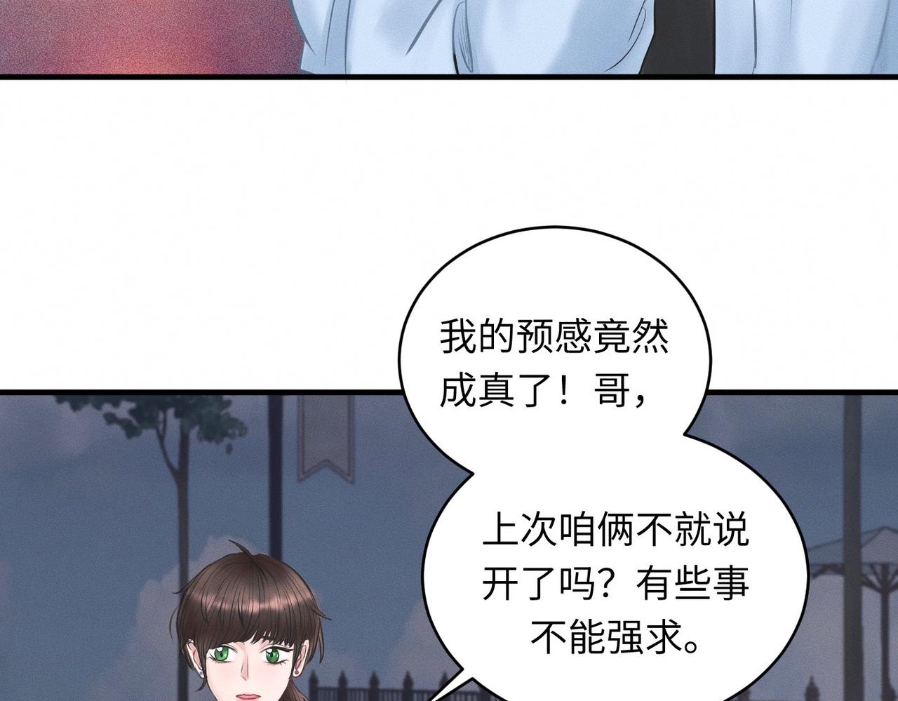 第29话 竹马还是天降(1/3)-第30话