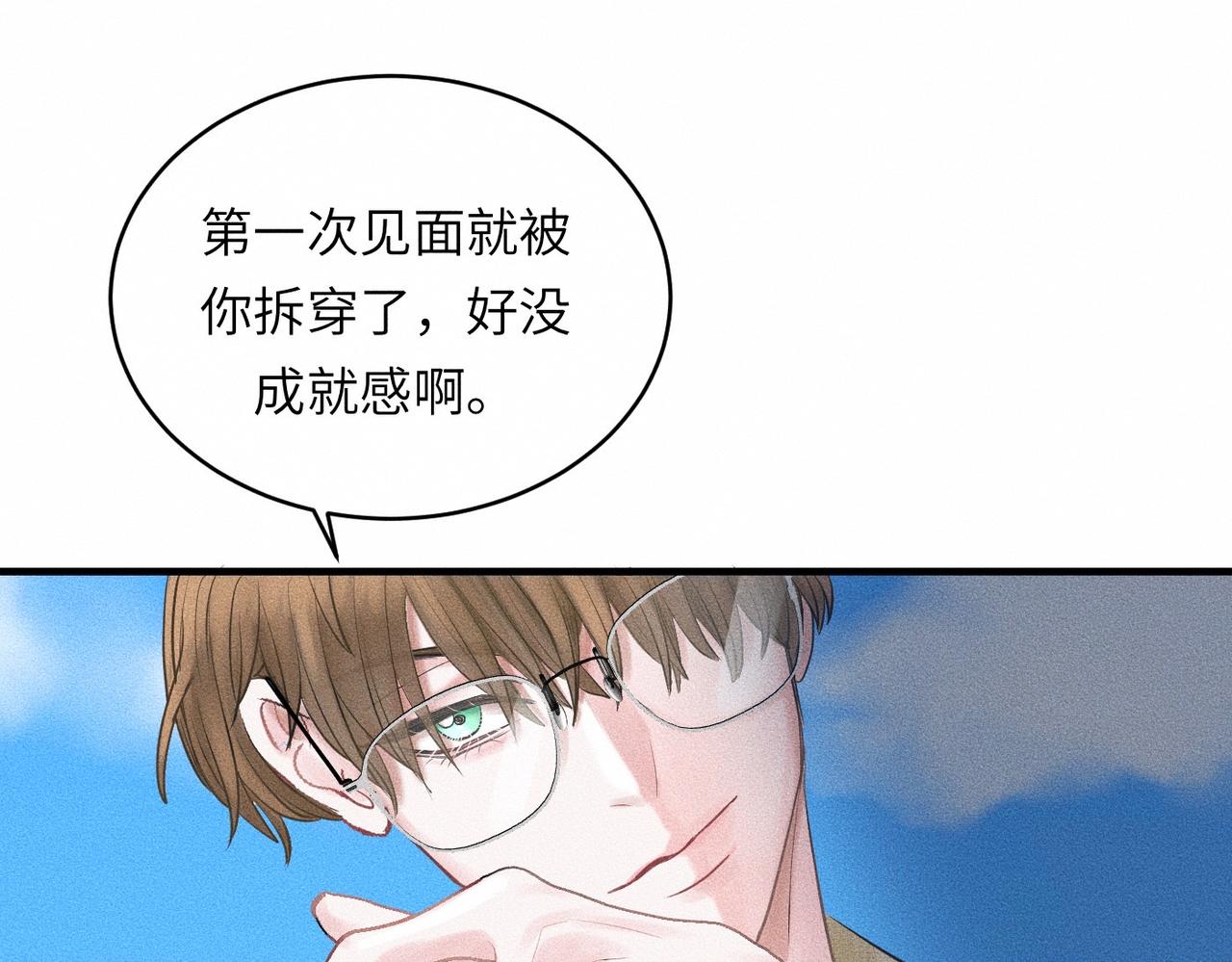第37话 难道是心疼我？(1/3)-第38话
