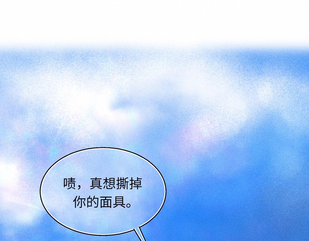 第37话 难道是心疼我？(1/3)-第38话