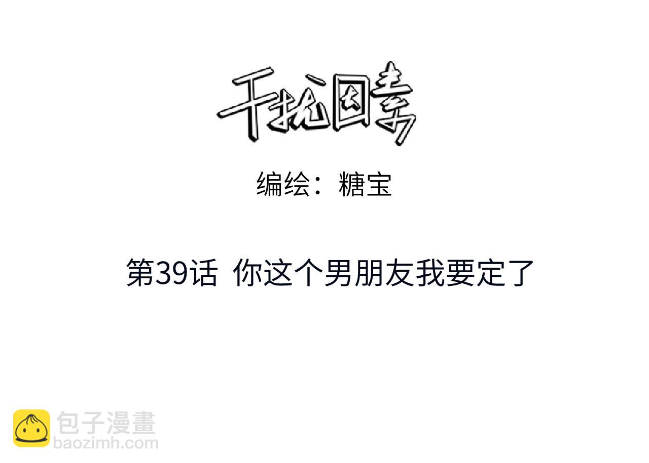 第39话 我追定你了！(1/3)-第40话