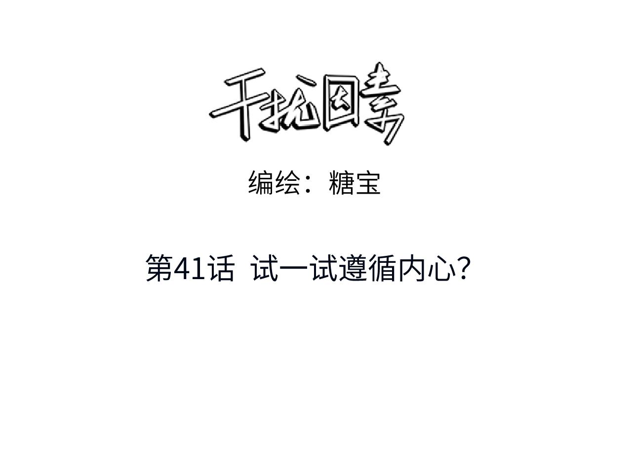 第41话  试一试遵循内心？(1/3)-第42话