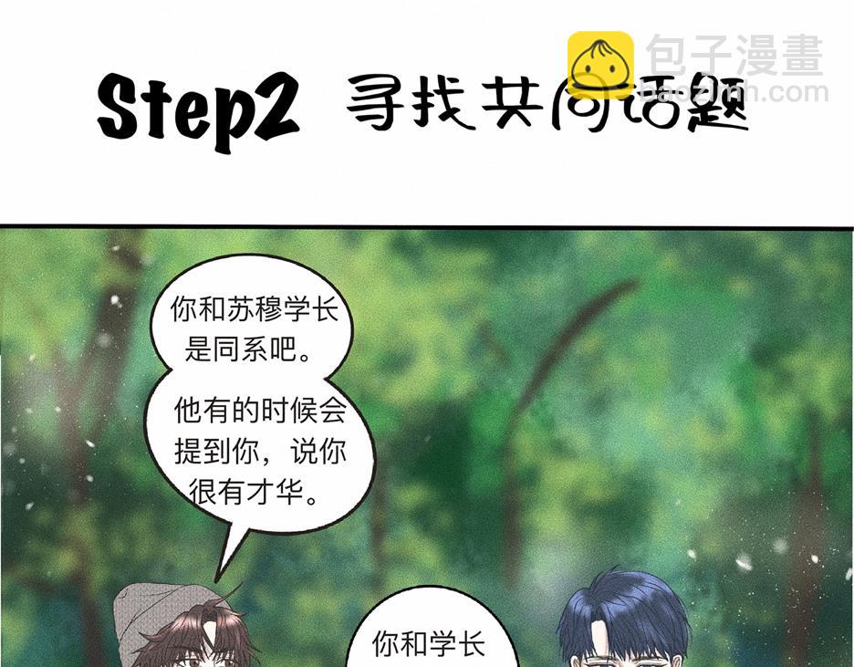 第5话 诡计多端的季温然(1/2)-第6话
