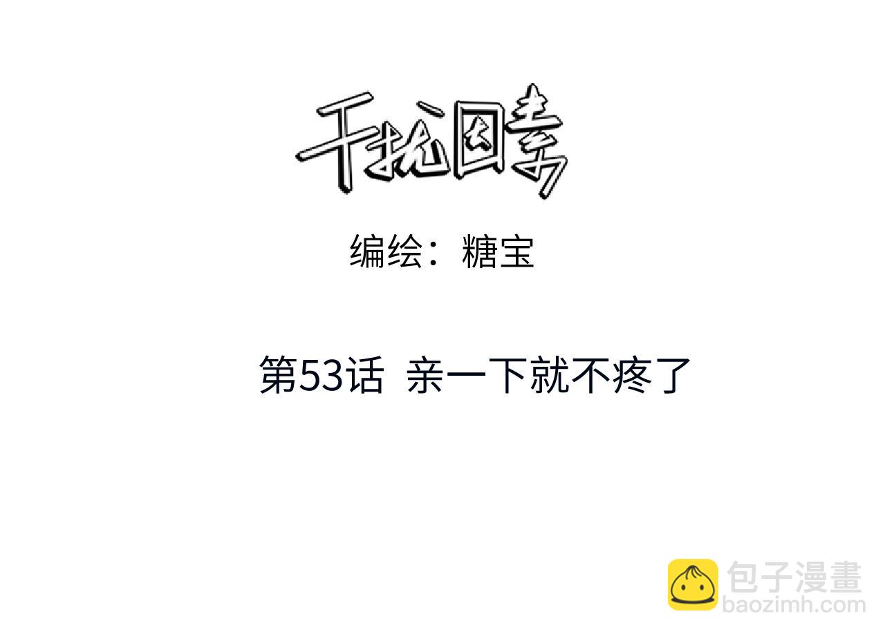 第53话 久违的独处(1/2)-第54话