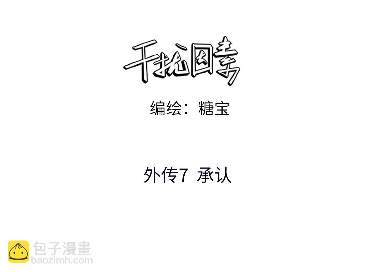 外传7 承认-第68话