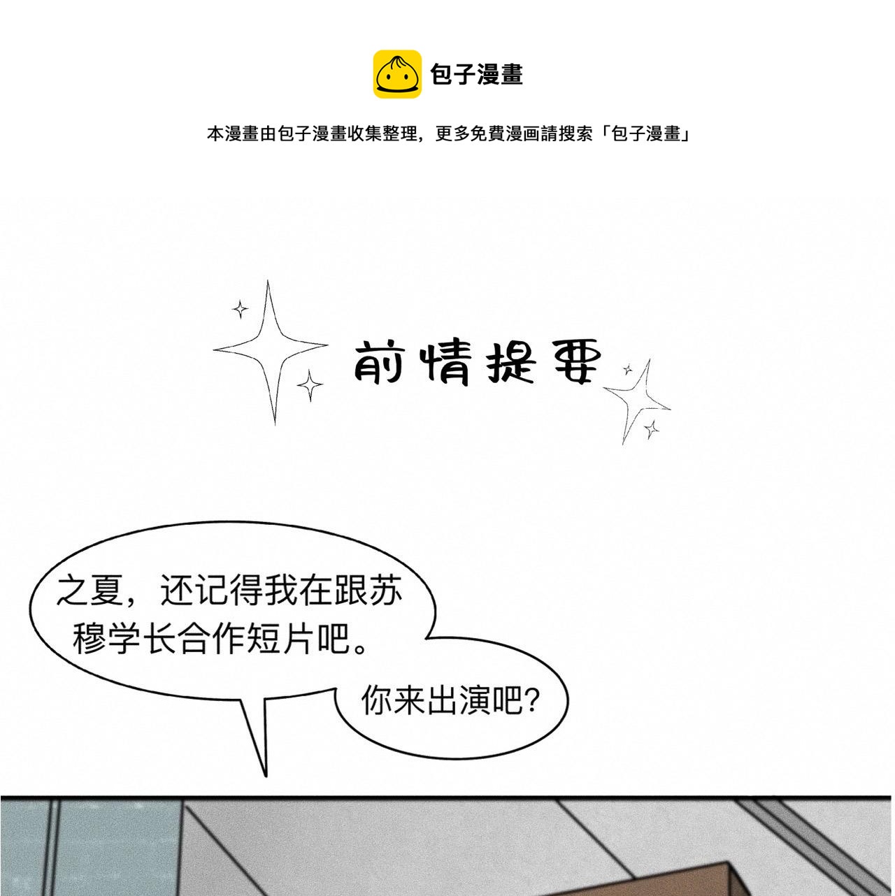 第9话 你不要再散发魅力啦！(1/2)-第10话