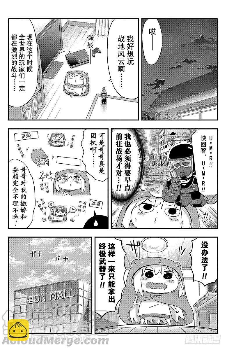 第102话 小埋和任性-第102话