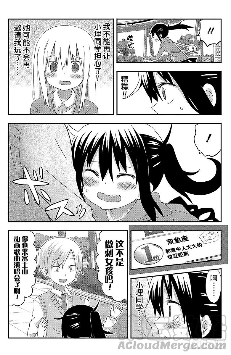 第104话 小埋和游乐场①-第104话