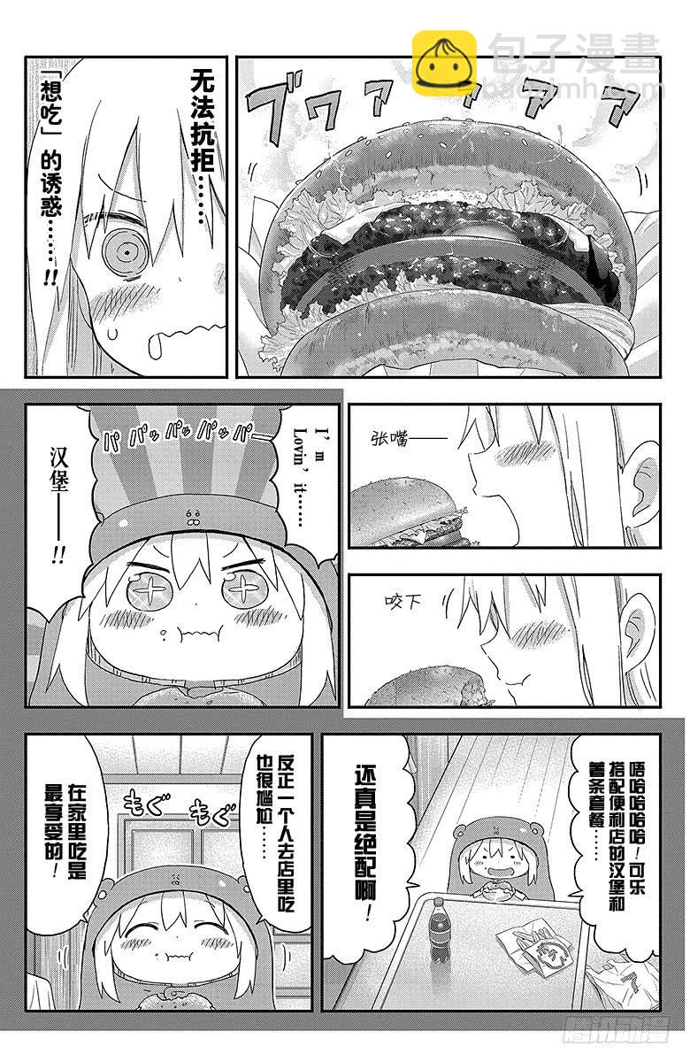 第108话 小埋和汉堡-第108话