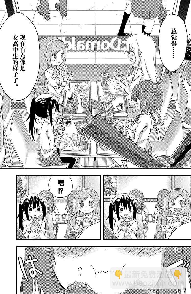 第108话 小埋和汉堡-第108话